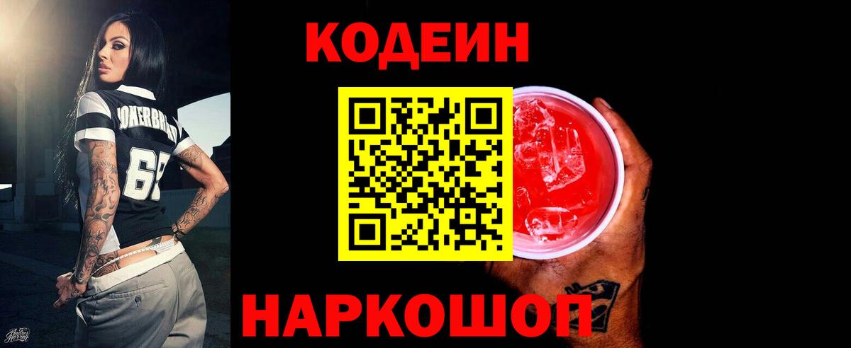 Саранск  Кодеиновый сироп Lean напиток Lean (лин)  Вход с VPN  Codein напиток Lean (лин) 